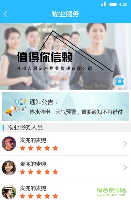 幸福社区app