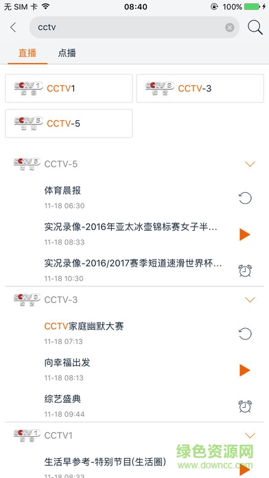 广东有线app