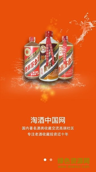 淘酒中国app