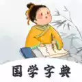 汉语字典查字软件