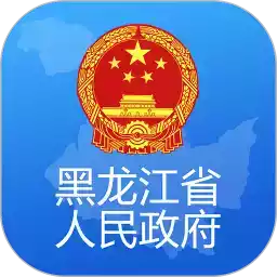 黑龙江政务服务官方网
