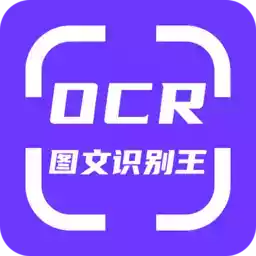 ocr图文识别app