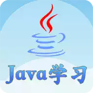 Java语言学习