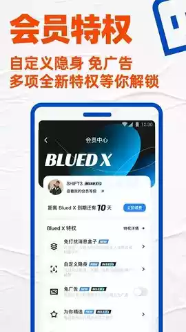 老版本blued