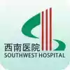 重庆西南医院最新版