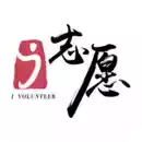 广东志愿者网