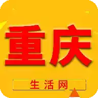 重庆生活网app