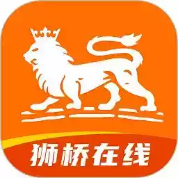 狮桥司机app官方