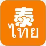 泰语翻译官app安卓