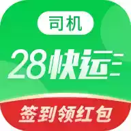 28快运司机版