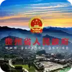 贵州省人民政府网首页