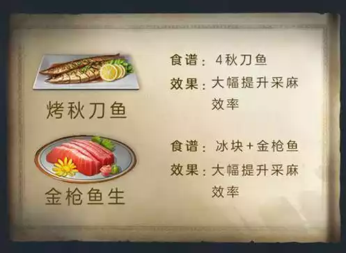 明日之后鱼类食谱有哪些 鱼类食谱大全