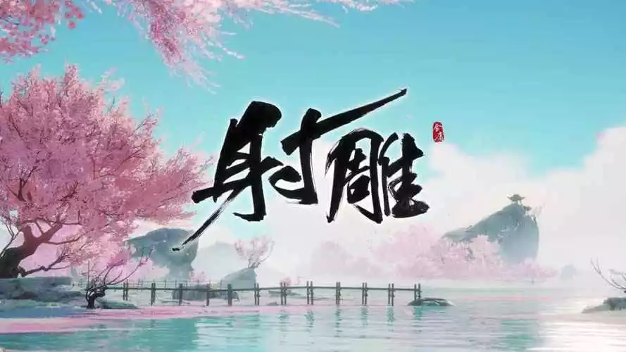 射雕众生鉴有什么用 众生鉴用途分享