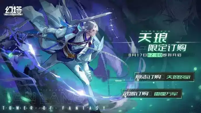 幻塔天琅意志获取方法介绍 天琅意志获取方法介绍