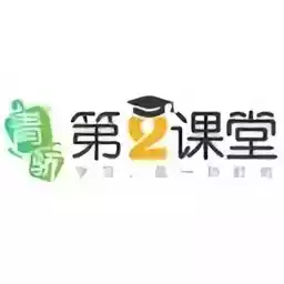 青骄第二课堂登录平台官方网站