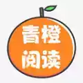 青橙小说app免费
