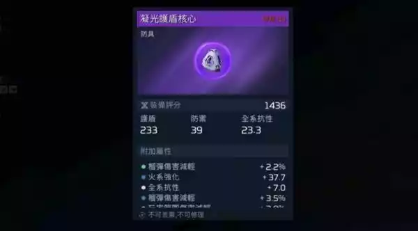 星球重启护盾核心怎么解锁 星球重启护盾核心解锁攻略