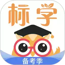 标学教育APP