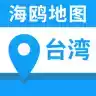 台湾地图全图高清版 电子版