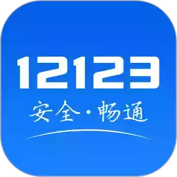 徐州交管网app