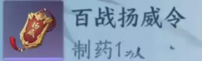 逆水寒手游百战扬威令怎么获得 逆水寒手游百战扬威令获得攻略